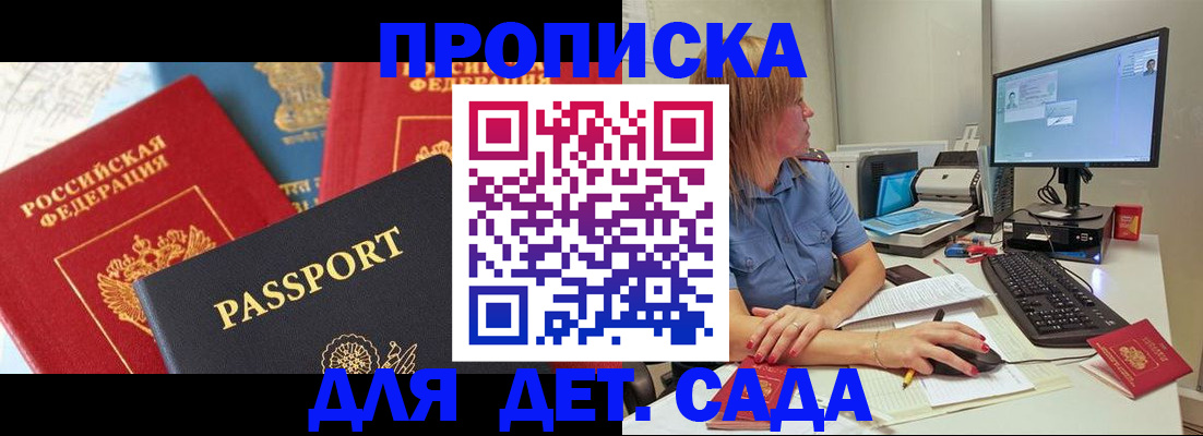 прописка ребенка в Карачеве