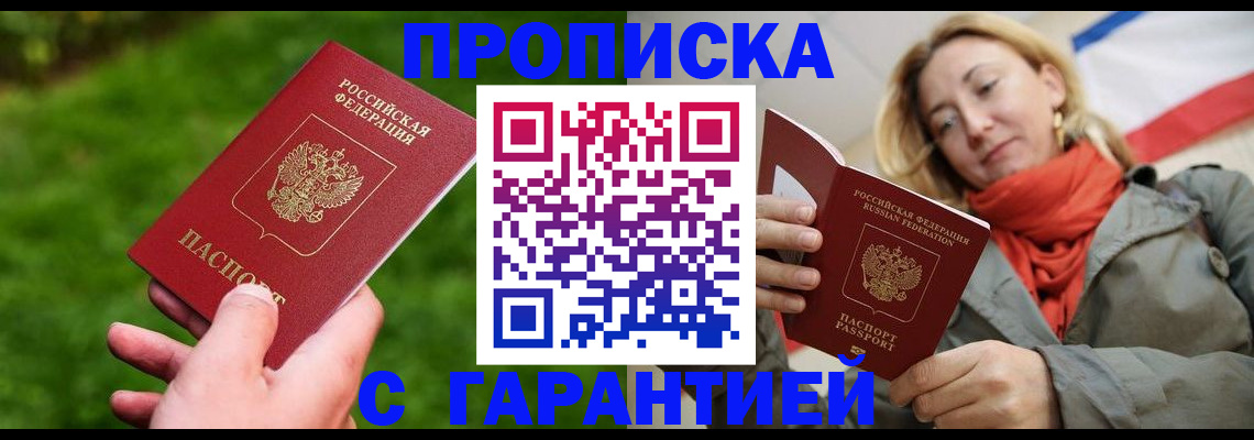 прописка ребенка в Карачеве