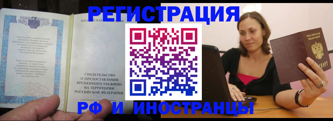 прописка для работы в Карачеве